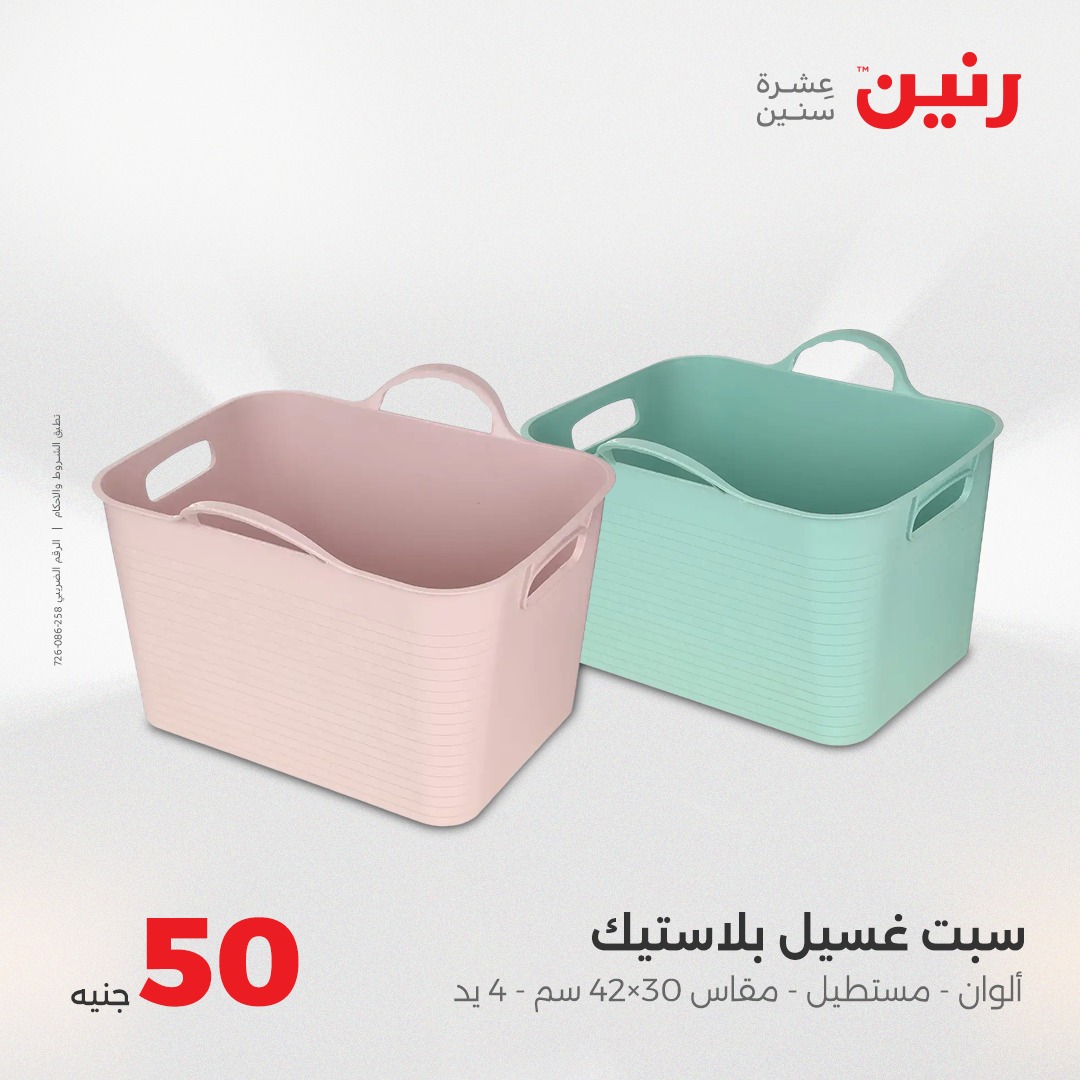 raneen offers from 25aug to 2aug 2025 عروض رنين من 25 أغسطس حتى 2 أغسطس 2025 صفحة رقم 26